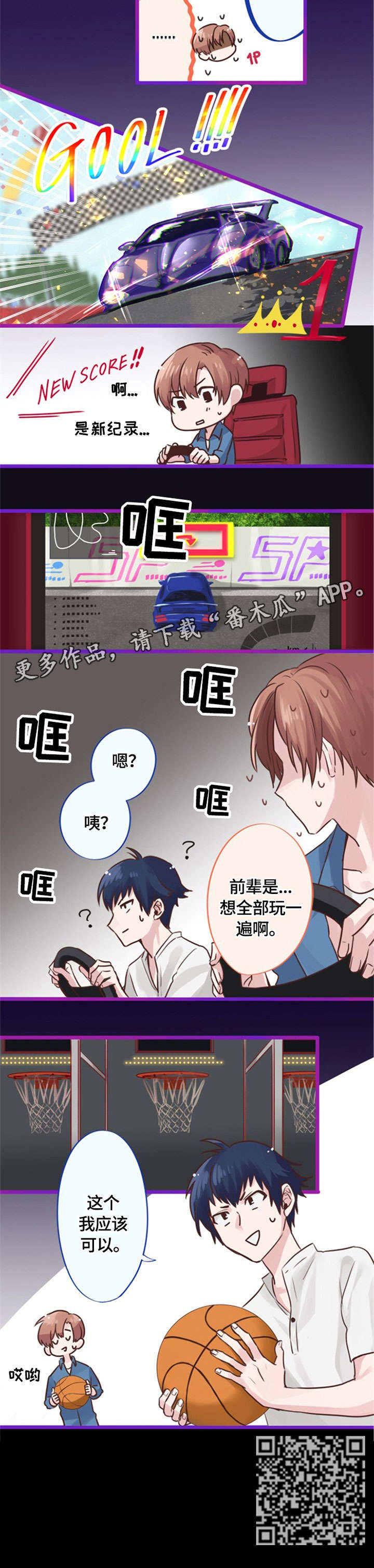 这是游戏吗漫画,第6章：玩一遍4图