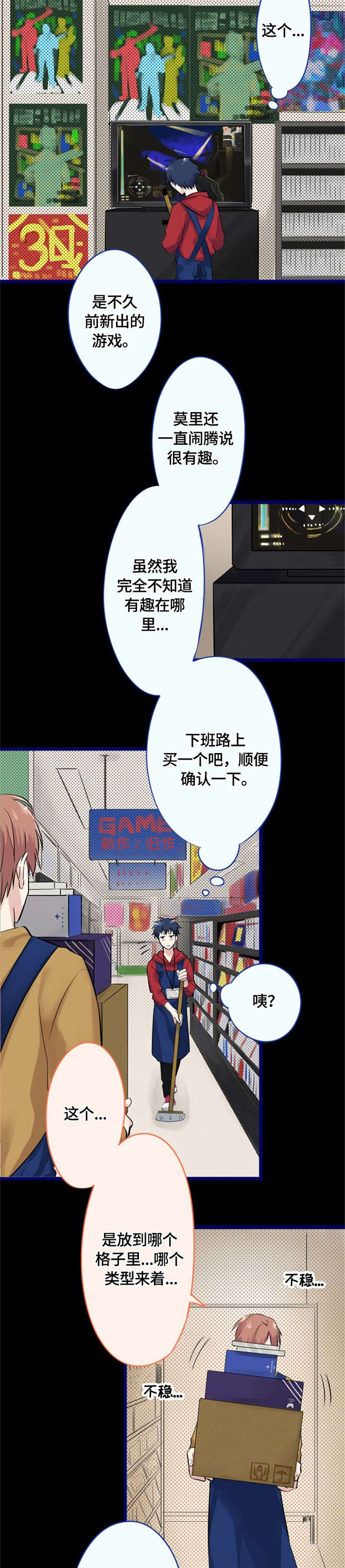 这是游戏吗漫画,第9章：告白5图
