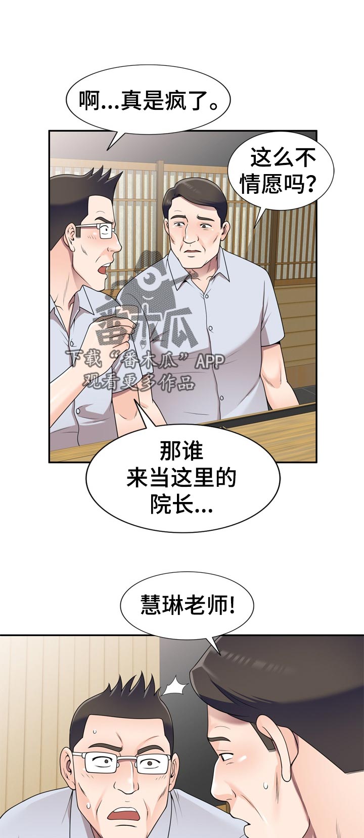 振英传媒公司在哪漫画,第41章：手机里的电影3图