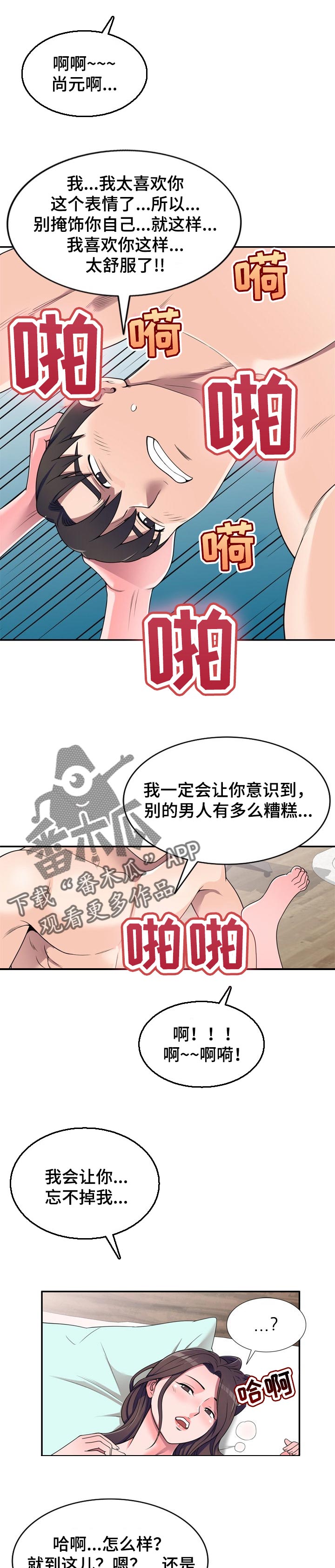 振英厨卫电器漫画,第37章：到家1图