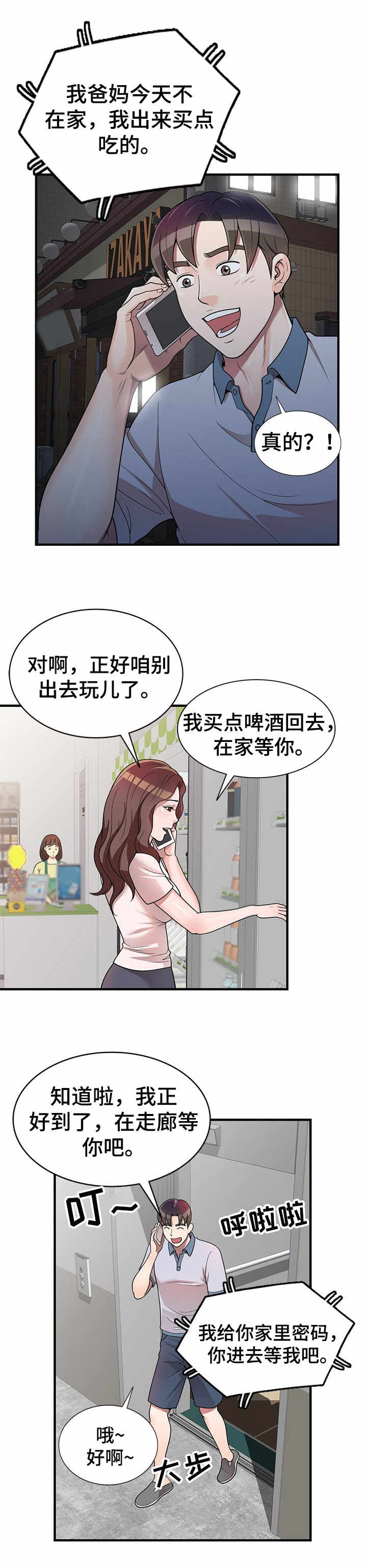 振英传媒有限公司漫画,第1章：复读生1图
