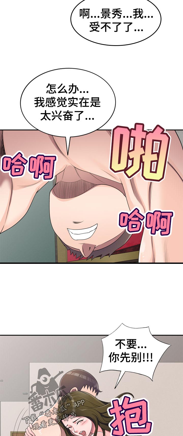 振英厨具厨房刀具漫画,第46章：你会后悔吗5图