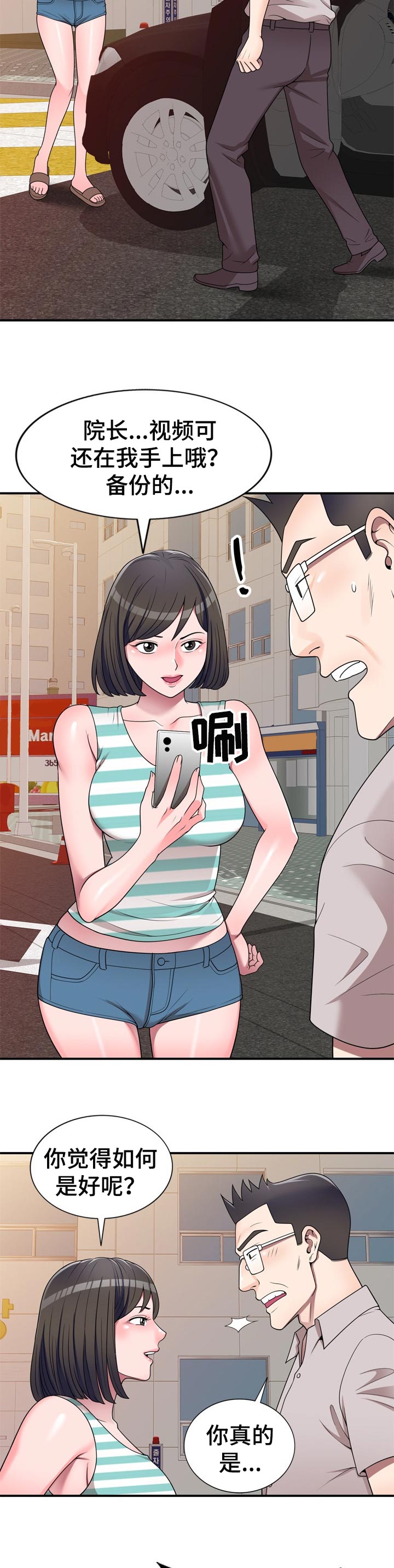 振英学院漫画,第24章：威胁1图
