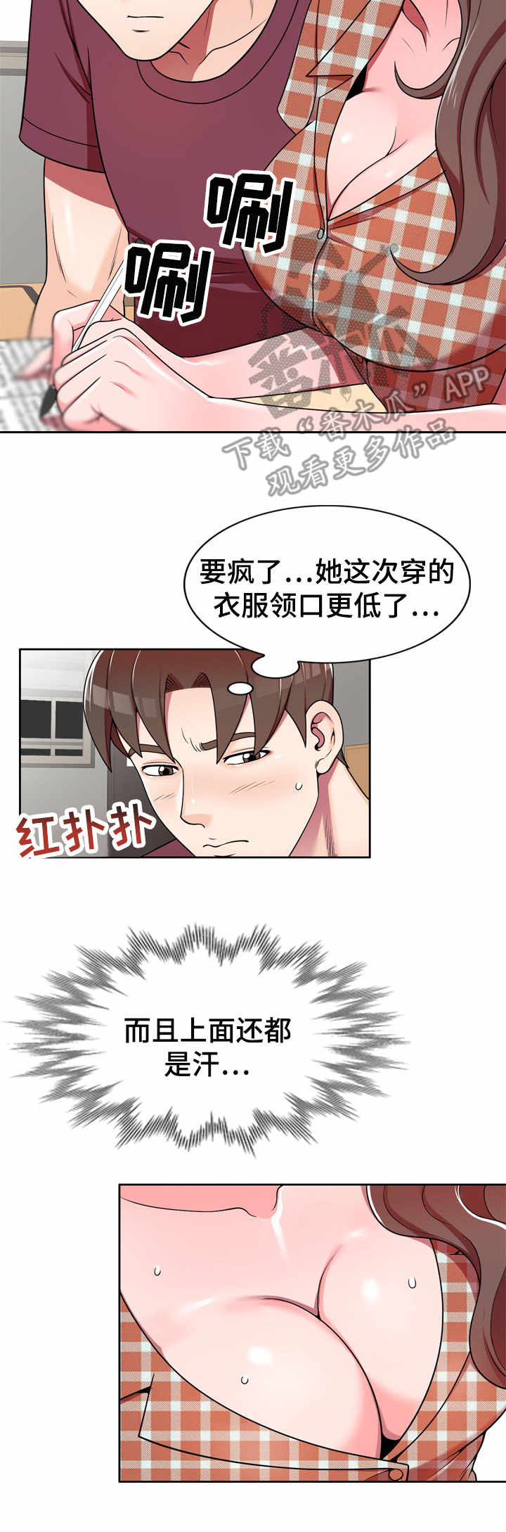 振英传媒公司在哪漫画,第11章：冰敷袋4图