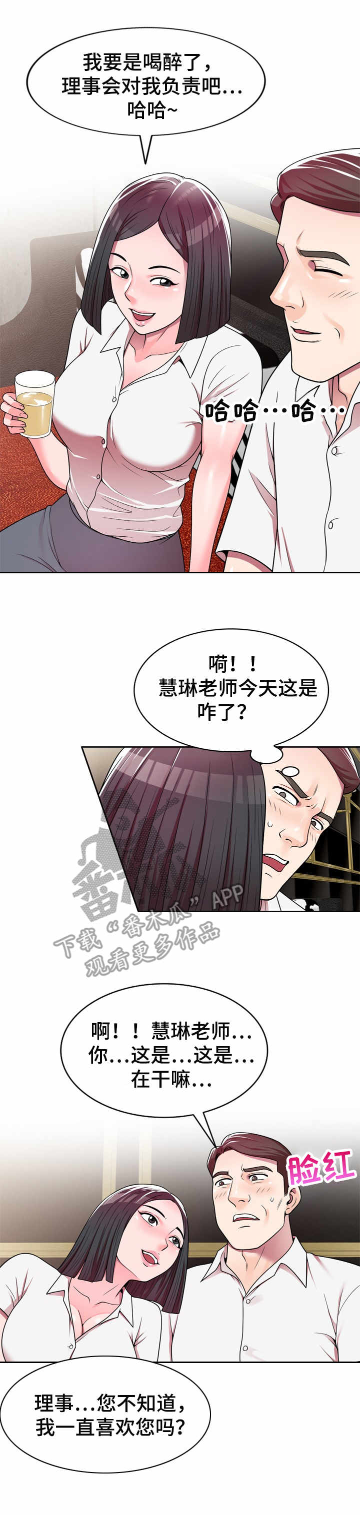 振英传媒公司在哪漫画,第10章：等待好戏4图