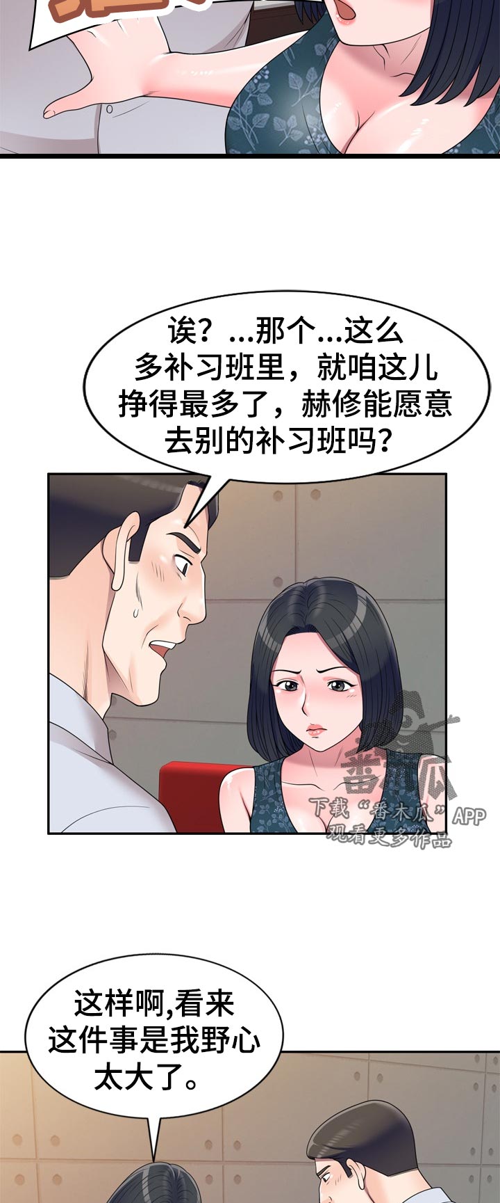 振英牌炸鸡价格漫画,第40章：练歌厅1图