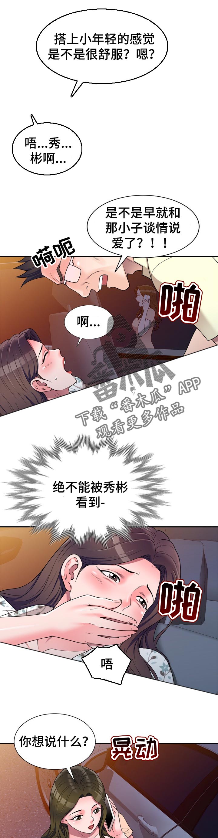 振英传媒公司在哪漫画,第34章：出轨1图