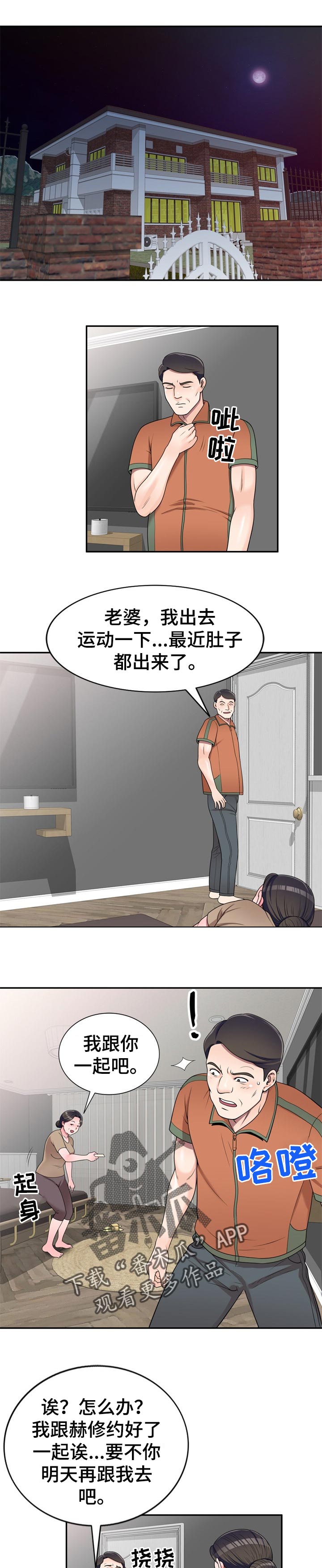 振英牌炸鸡价格漫画,第28章：夜间运动1图