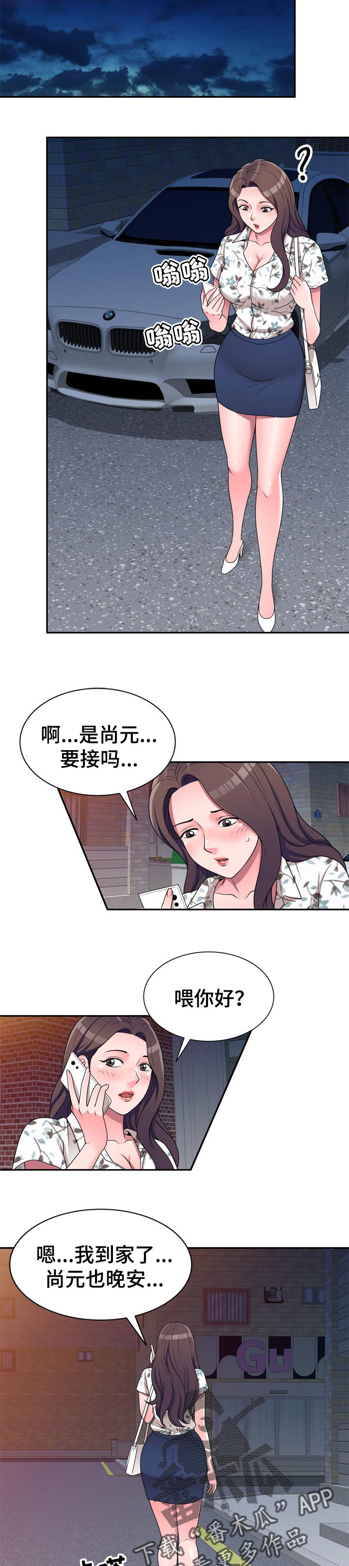 振英传媒公司在哪漫画,第33章：车上交谈4图