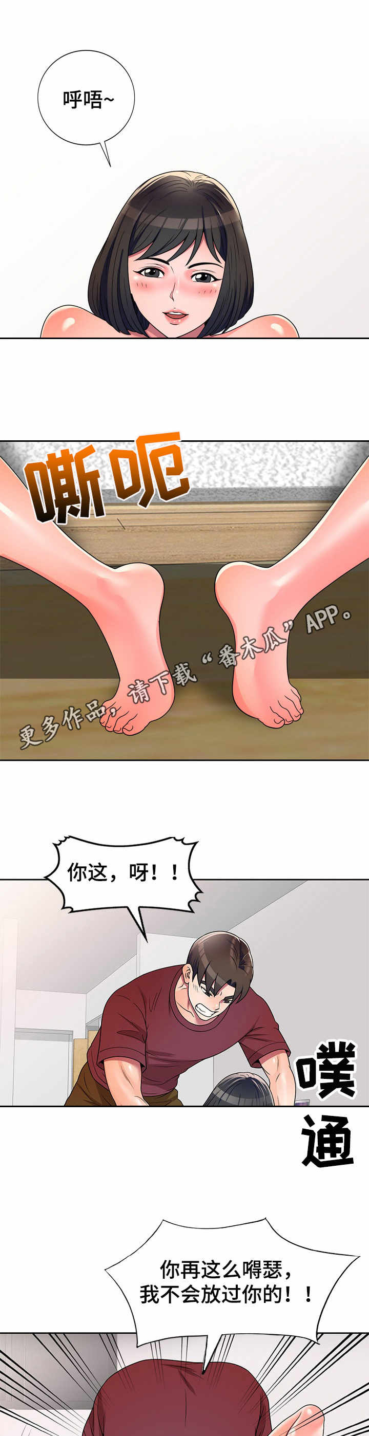 振英学院漫画,第14章：粗暴5图