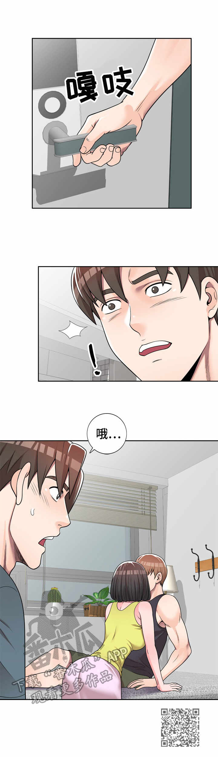 振英学院漫画,第9章：难为情5图