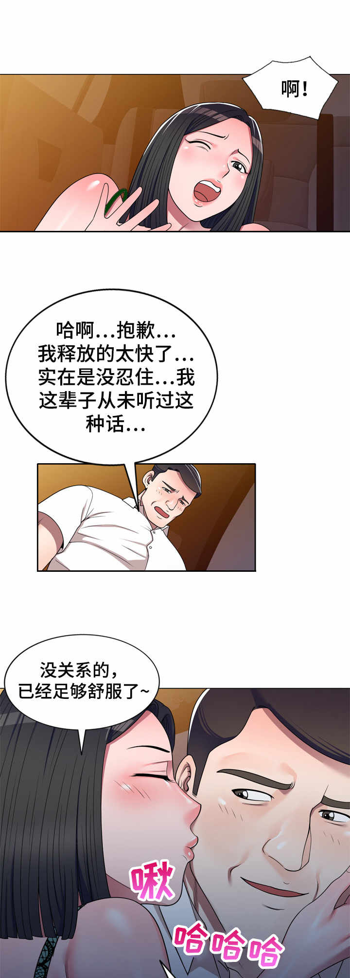 振英传媒公司在哪漫画,第17章：按摩5图