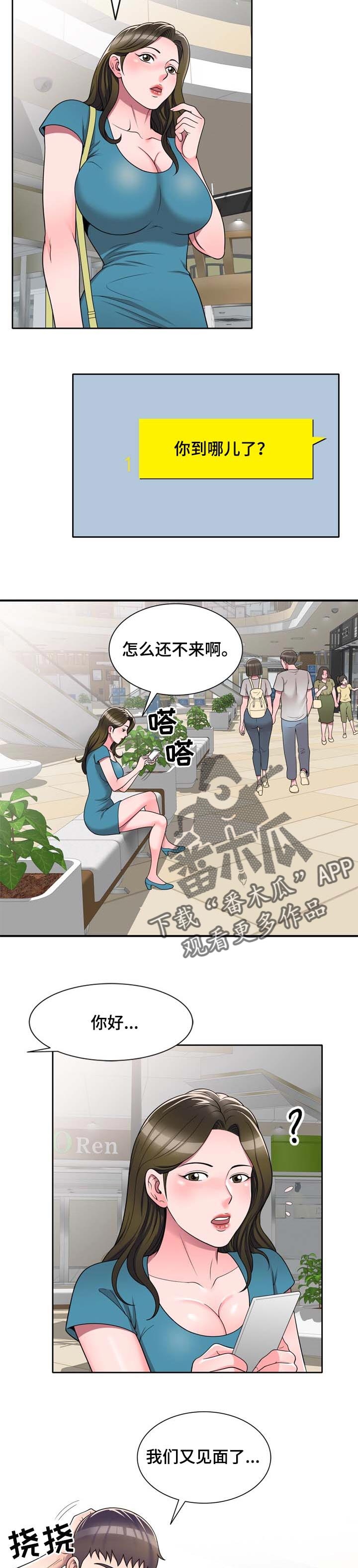 振英厨卫电器漫画,第21章：巧合1图