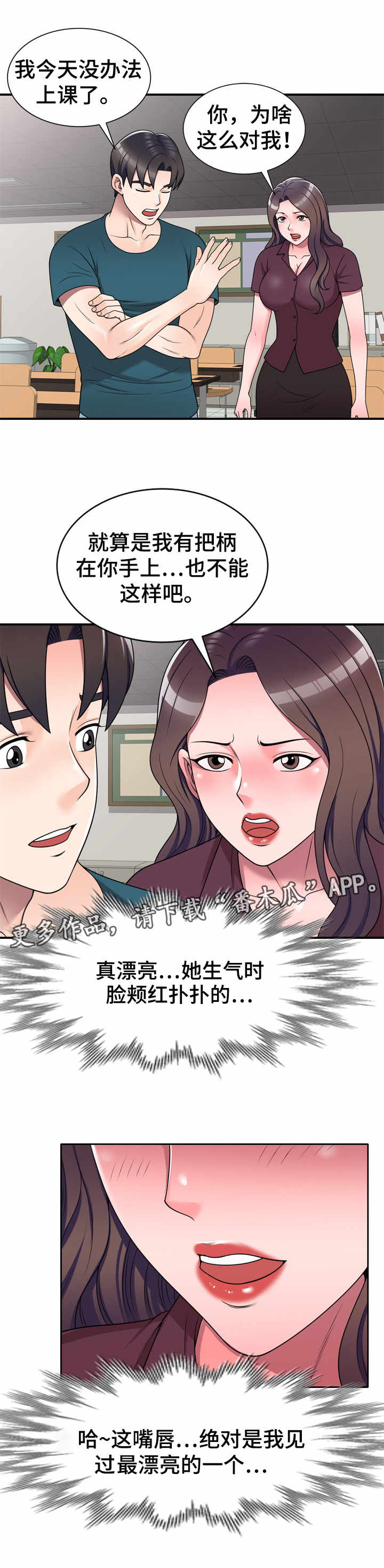 振英传媒公司在哪漫画,第19章：混蛋家伙4图