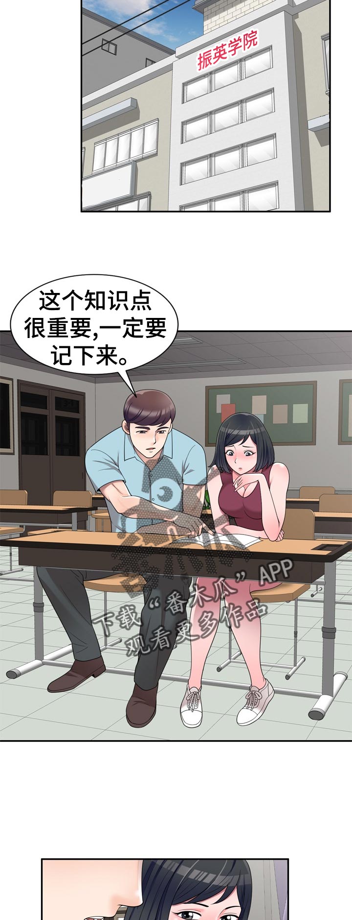 振英厨具酒店用品清单漫画,第44章：闷热的教室4图