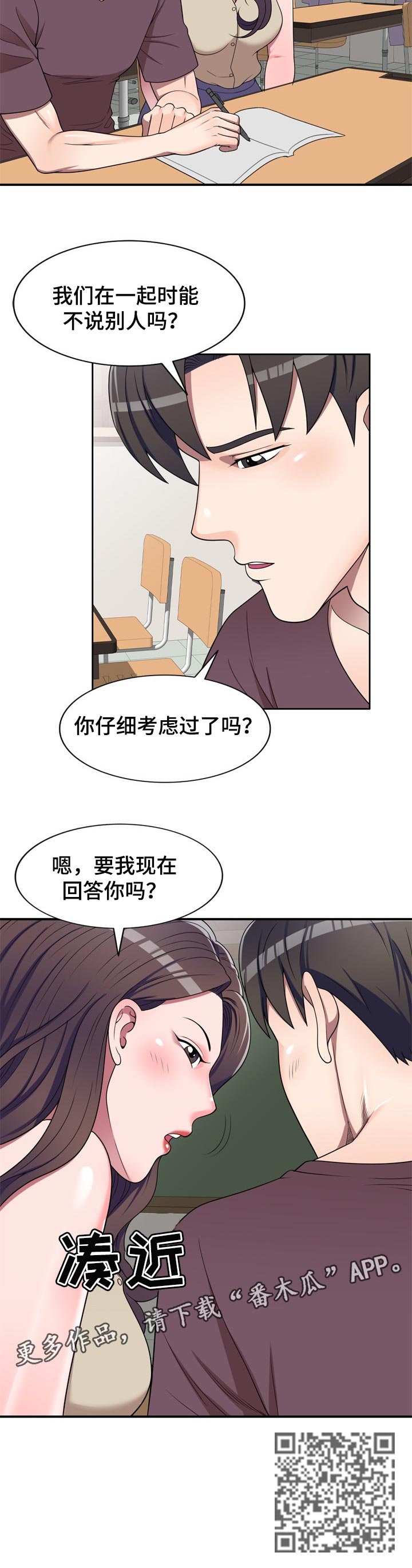 振英传媒公司在哪漫画,第25章：回答1图