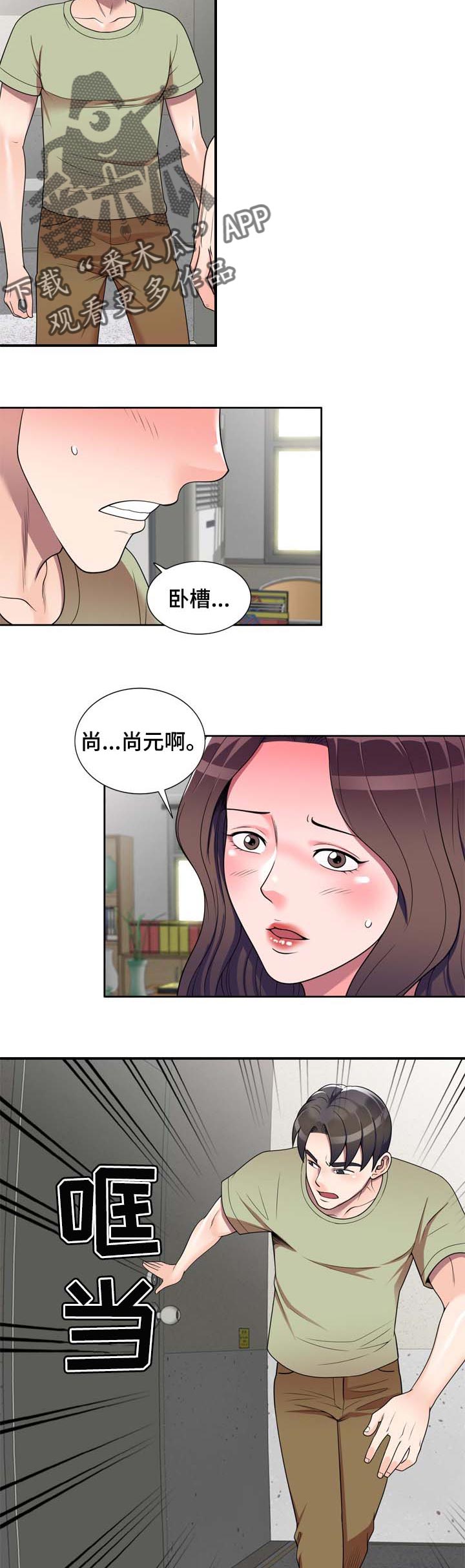 振英传媒公司在哪漫画,第22章：微妙的关系2图