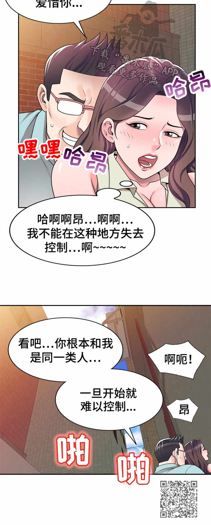 振英牌炸鸡价格漫画,第7章：一类人1图