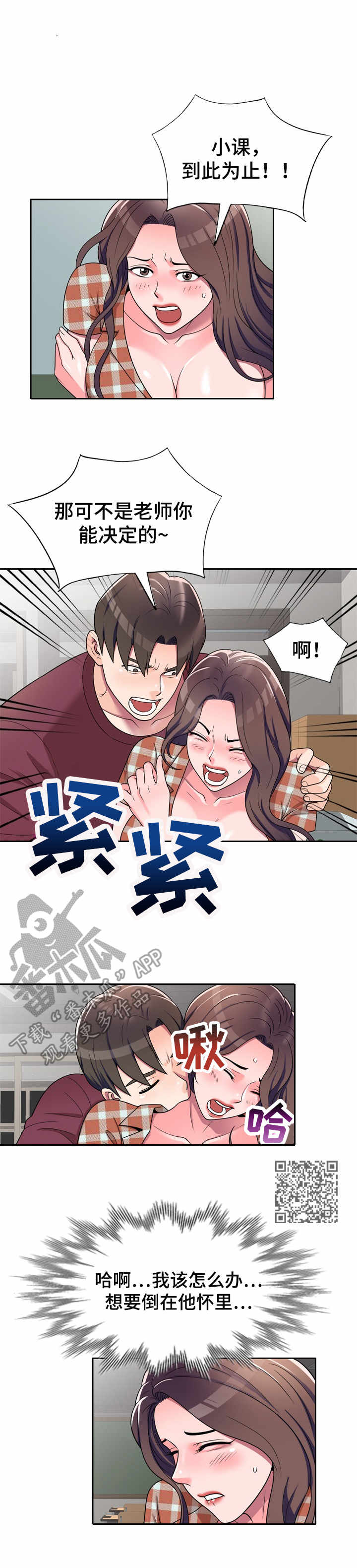 振英传媒公司在哪漫画,第12章：瞎想5图