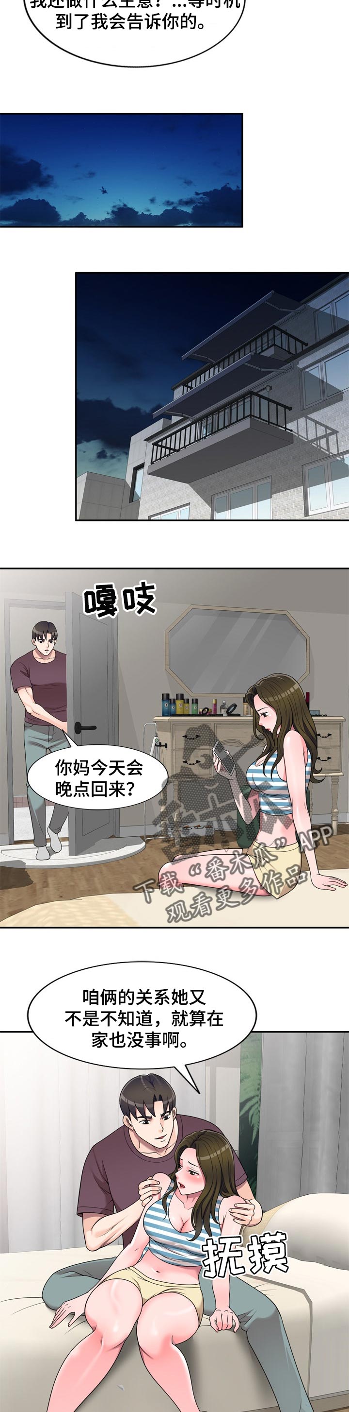 振英传媒公司在哪漫画,第27章：发火2图