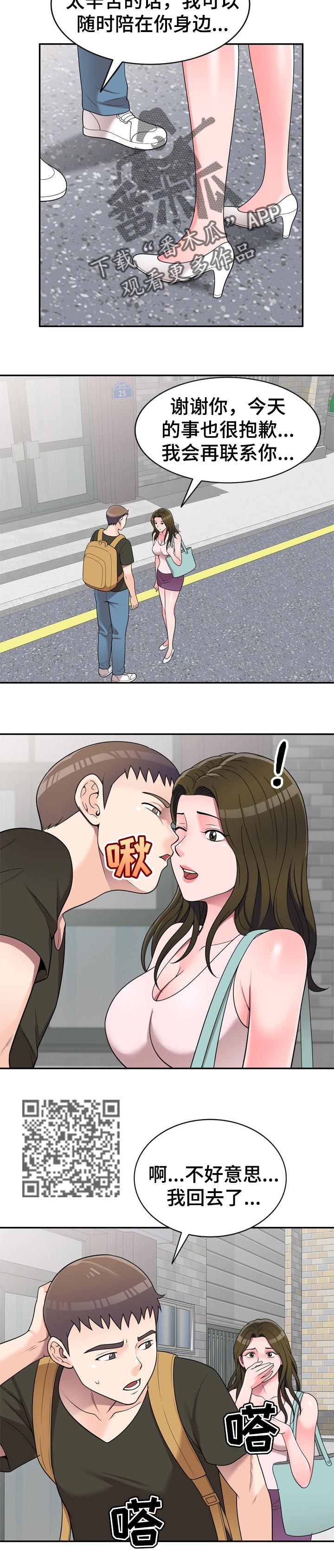 振英厨卫电器漫画,第37章：到家3图