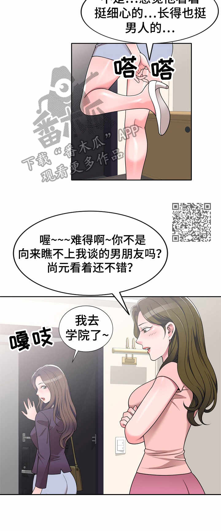 振英厨具酒店用品清单漫画,第15章：礼物1图