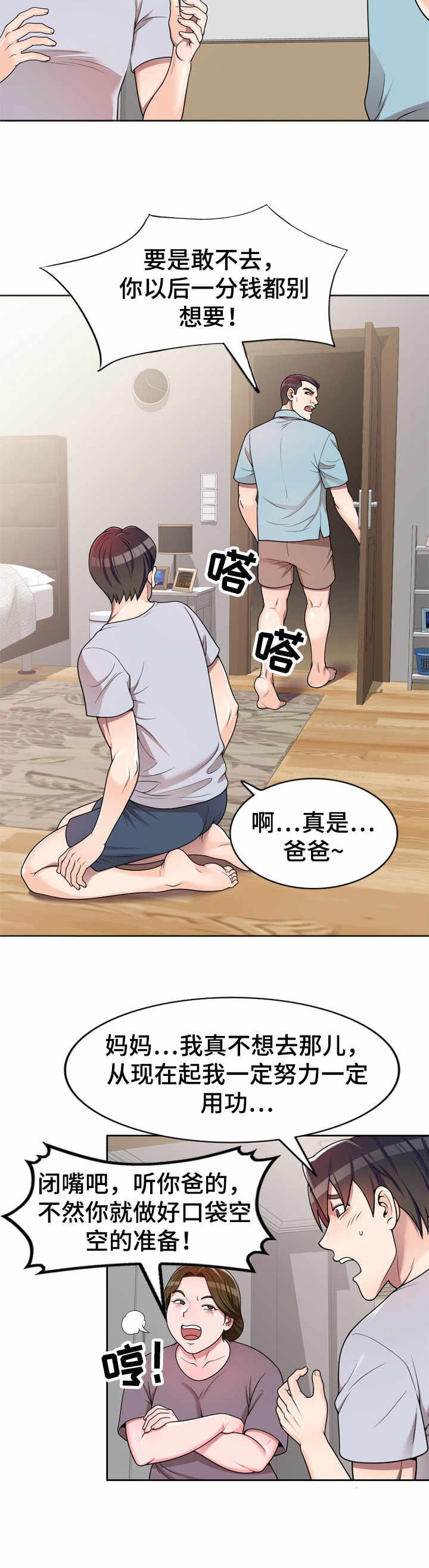 振英牌炸鸡价格漫画,第3章：偷看4图