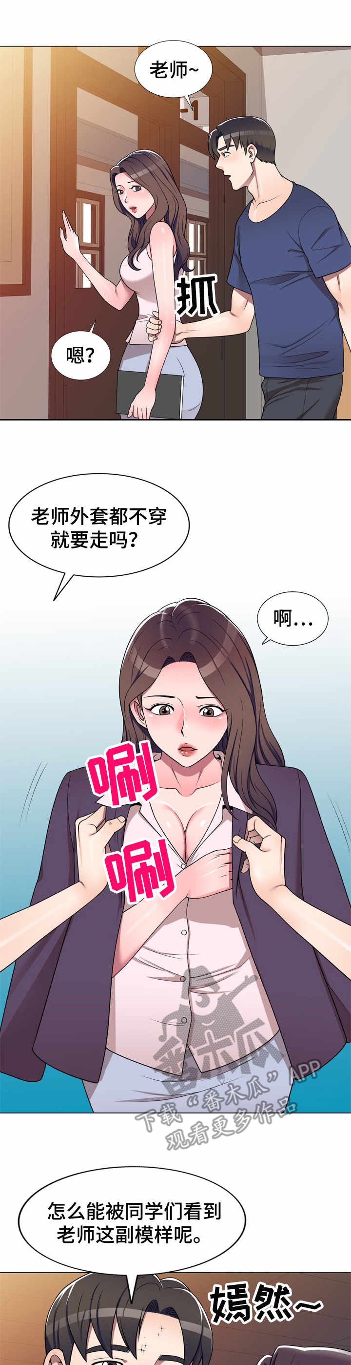 振英传媒公司在哪漫画,第18章：透露3图