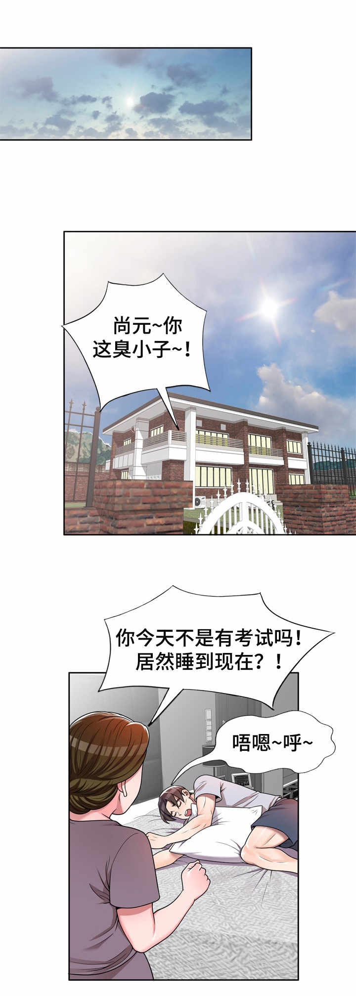 振英牌炸鸡价格漫画,第3章：偷看1图