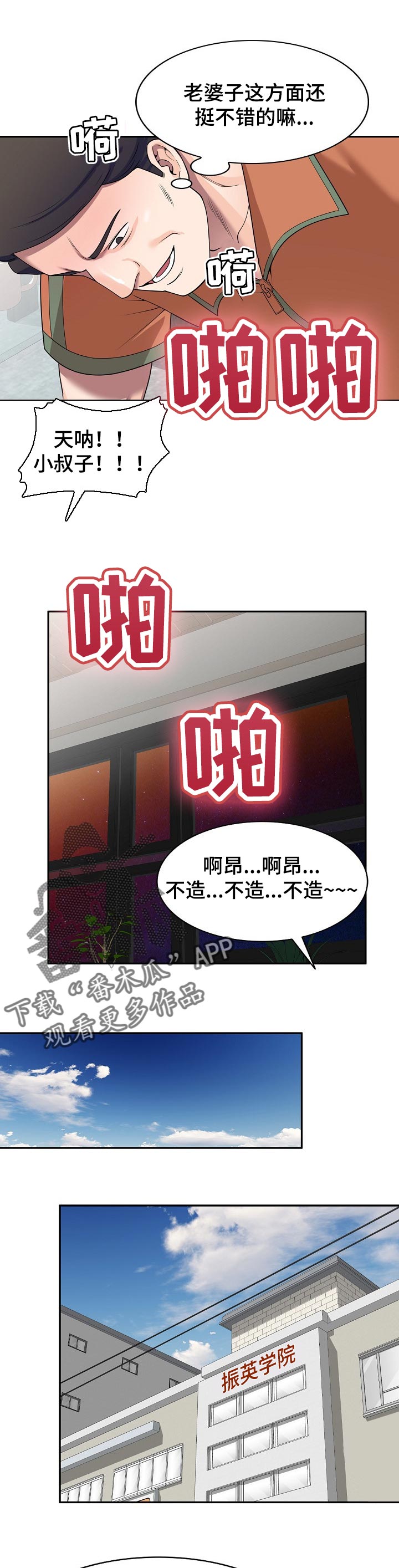 振英传媒公司在哪漫画,第30章：没有分寸5图