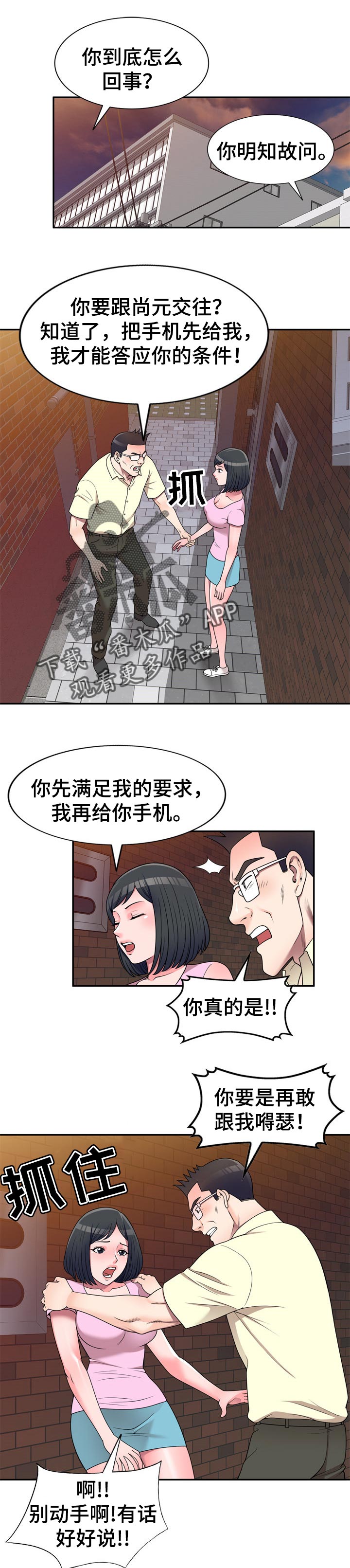振英传媒公司在哪漫画,第33章：车上交谈1图
