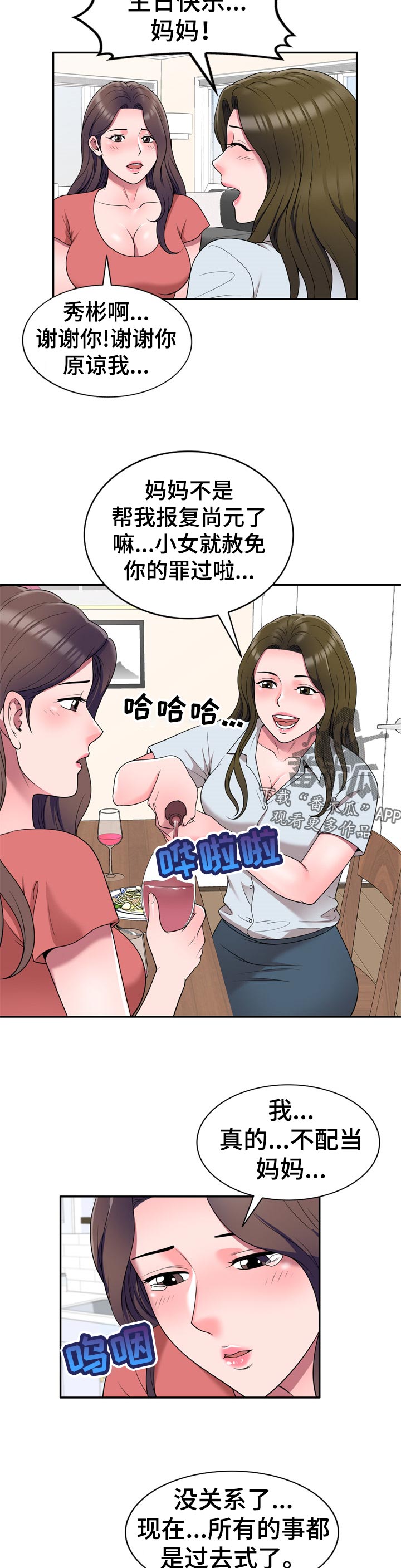 振英厨卫电器漫画,第49章：生日派对【完结】1图