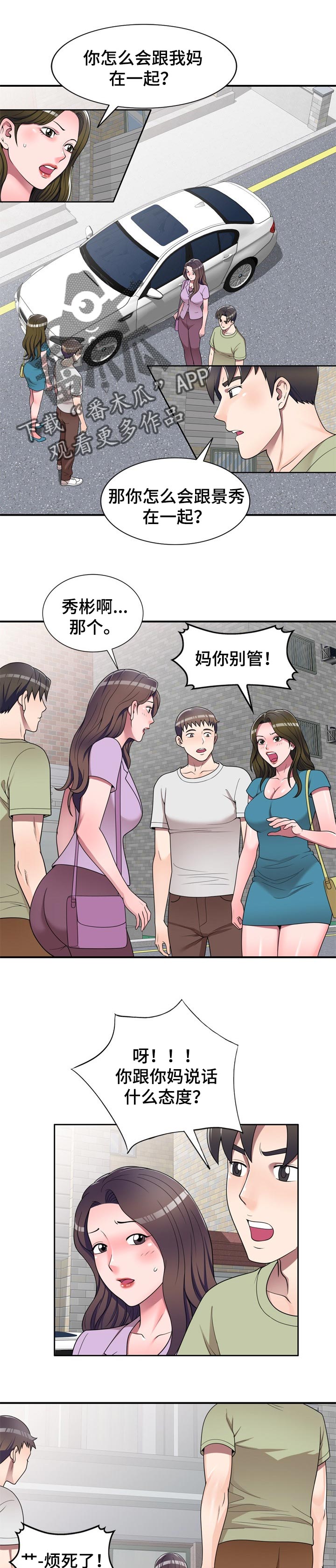 振英传媒有啥作品漫画,第24章：威胁1图