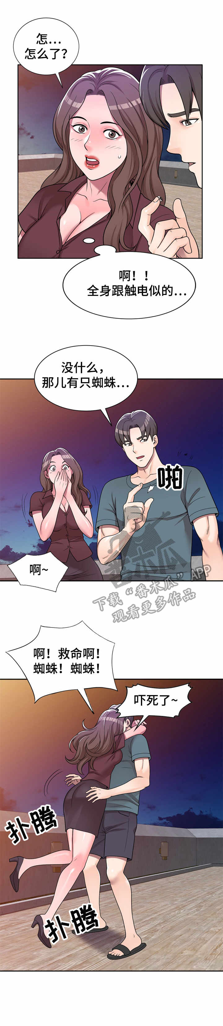 振英学院漫画,第8章：上小课1图