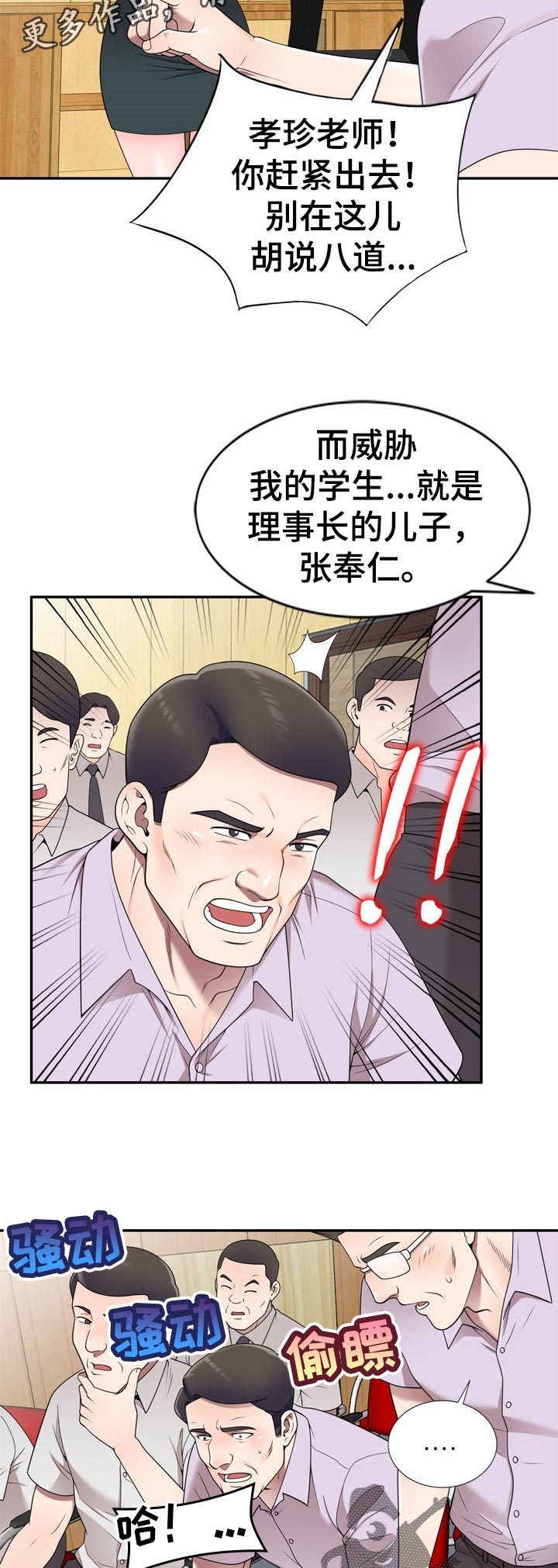 振英学院漫画,第48章：举报3图