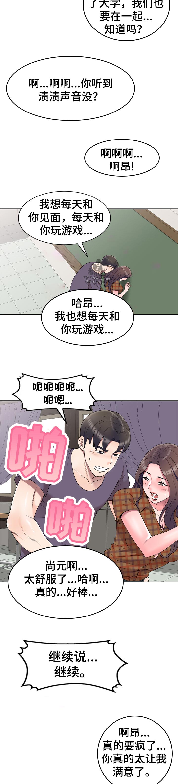 振英牌炸鸡价格漫画,第48章：举报4图
