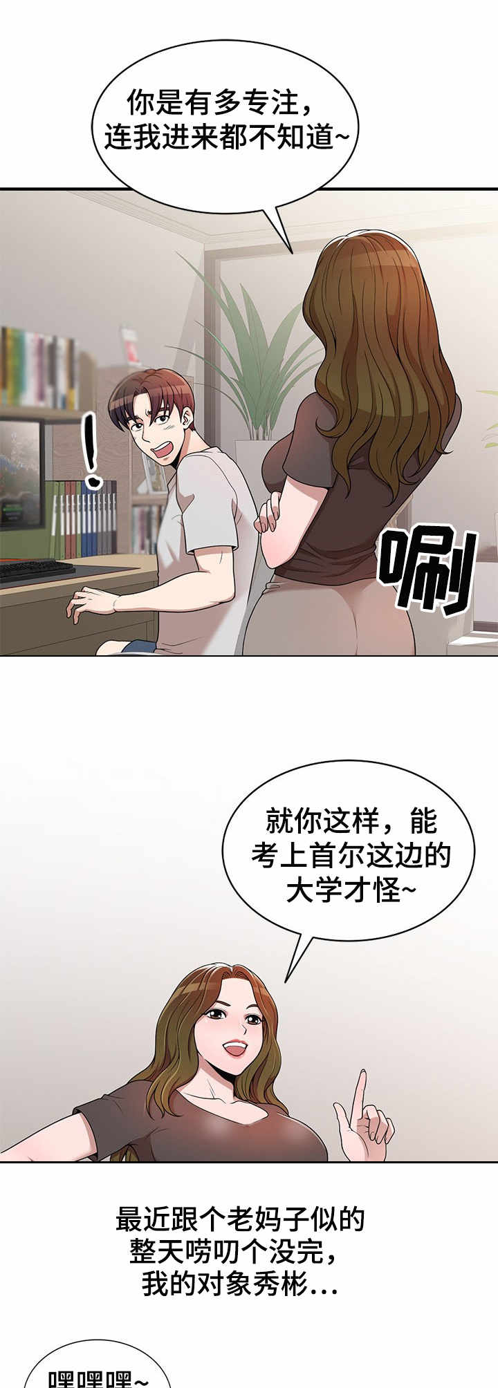 振英传媒有限公司漫画,第1章：复读生4图
