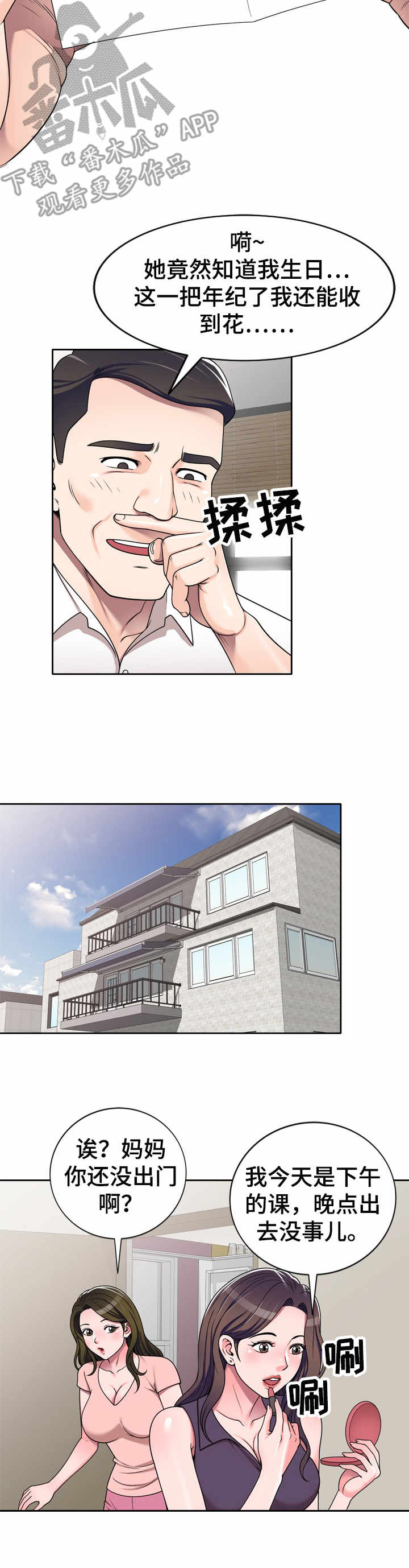 振英传媒公司在哪漫画,第15章：礼物3图