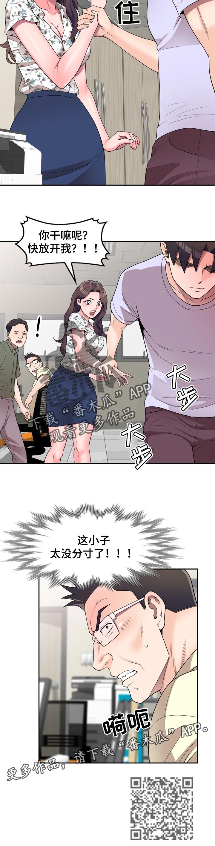 振英传媒公司在哪漫画,第30章：没有分寸3图