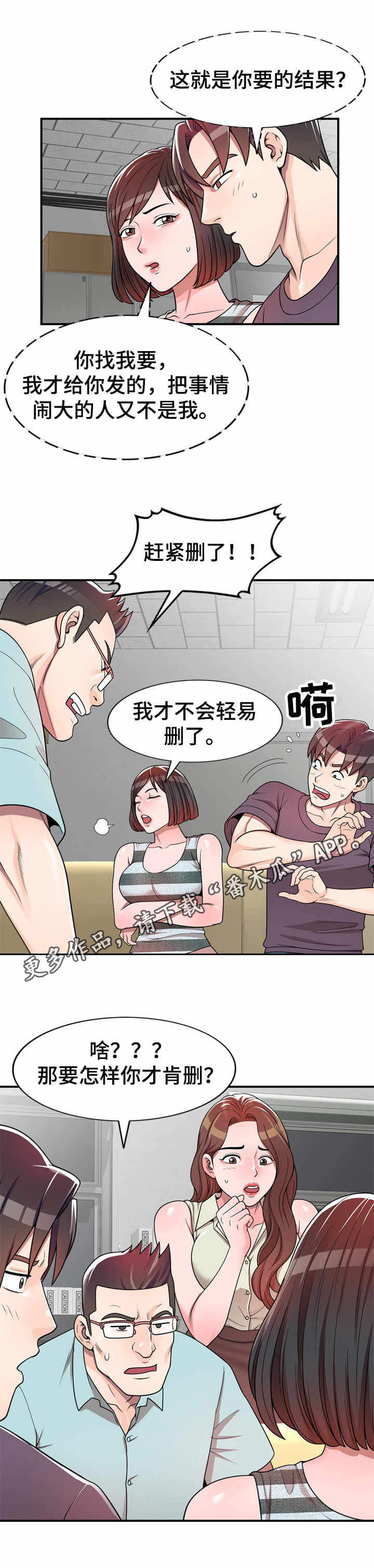 振英传媒公司在哪漫画,第6章：要求4图