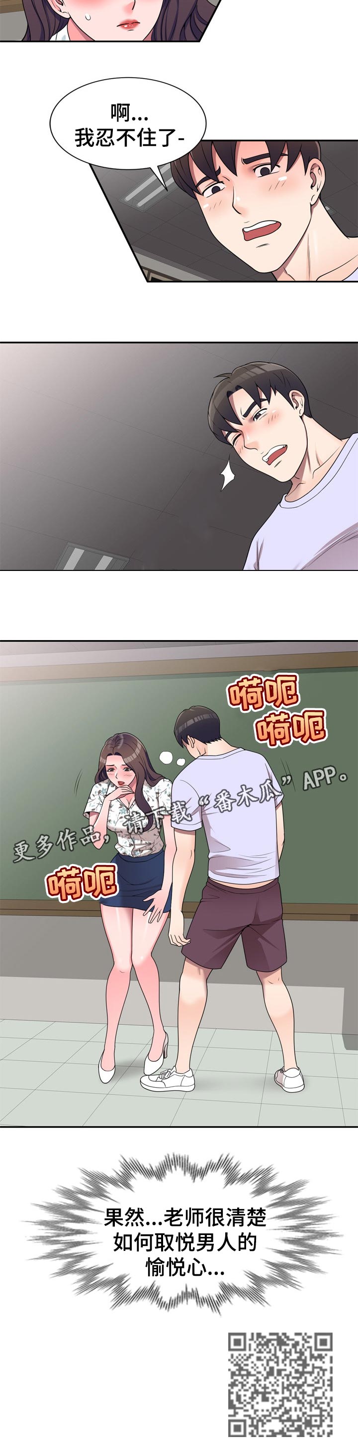 振英传媒公司在哪漫画,第32章：擅长取悦2图
