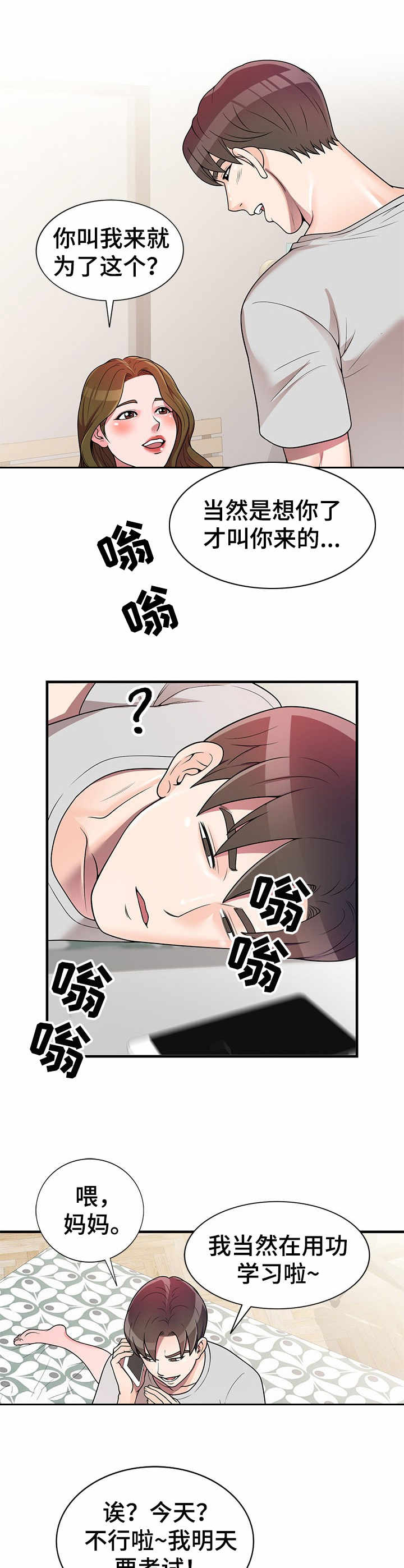 振英传媒有限公司漫画,第1章：复读生1图
