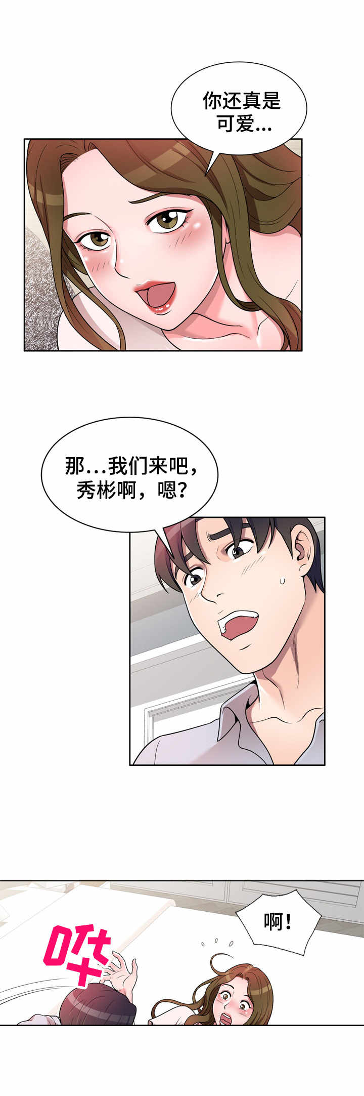 振英牌炸鸡价格漫画,第2章：做客4图