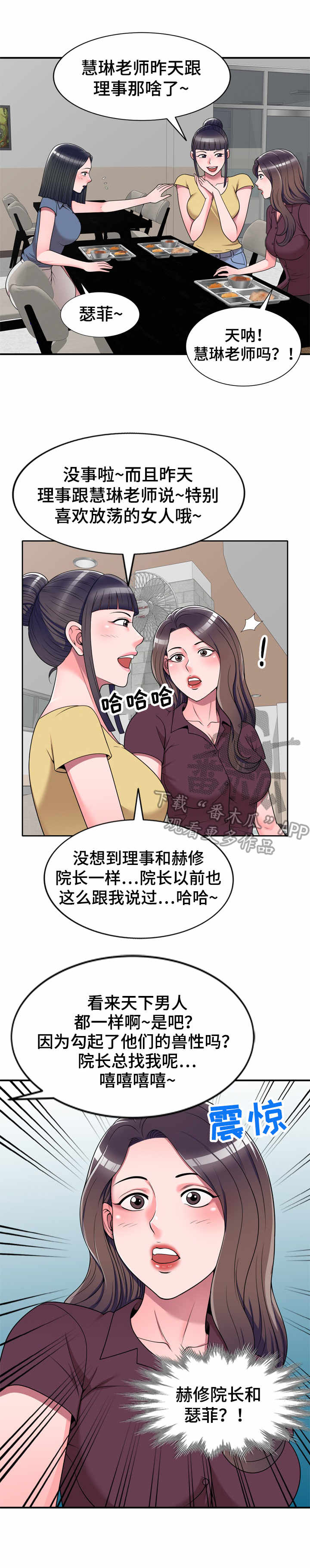 振英传媒有限公司漫画,第18章：透露5图