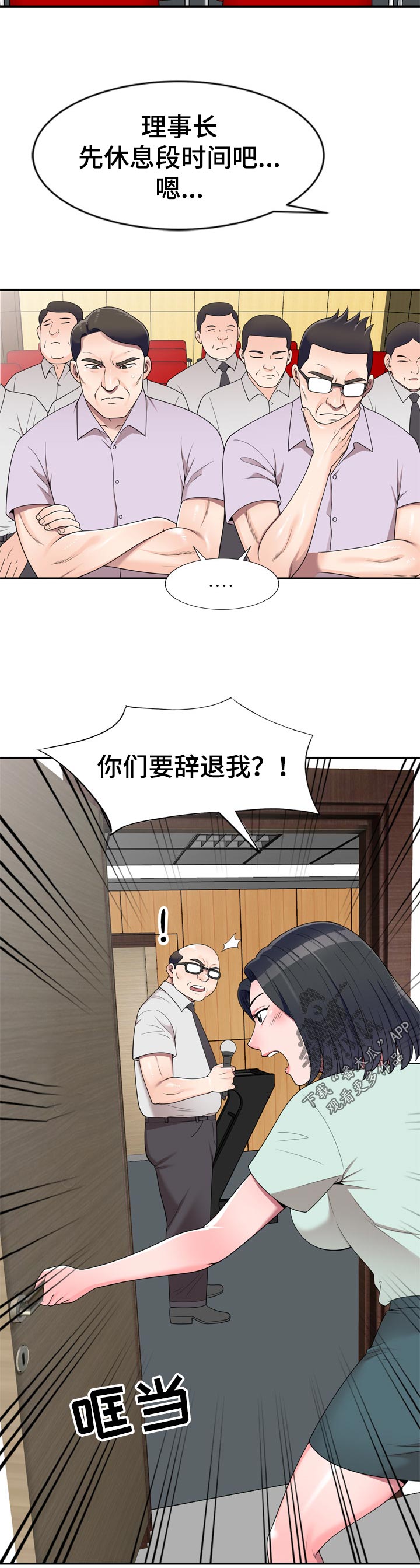 振英学院漫画,第47章：凑热闹4图