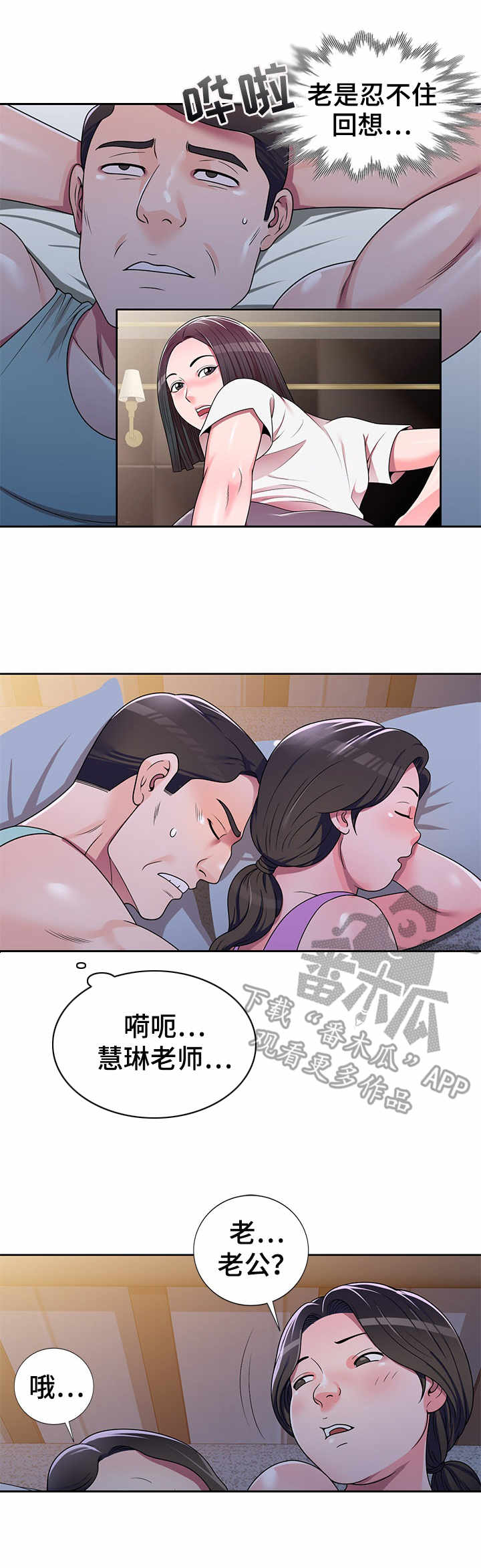 振英传媒有限公司漫画,第14章：粗暴5图