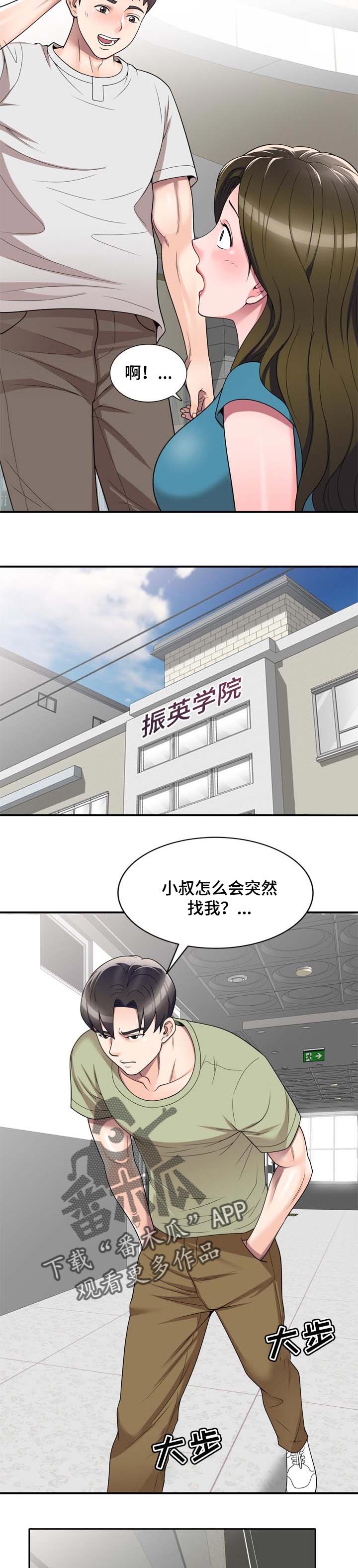 振英厨卫电器漫画,第21章：巧合2图
