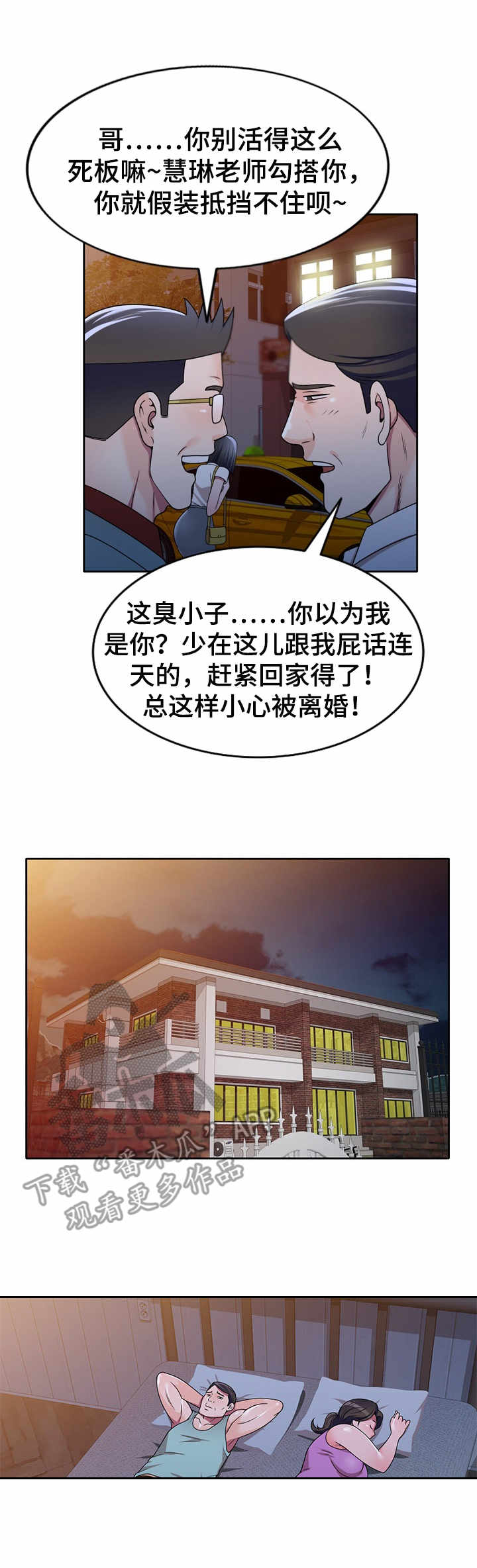 振英传媒有限公司漫画,第14章：粗暴4图