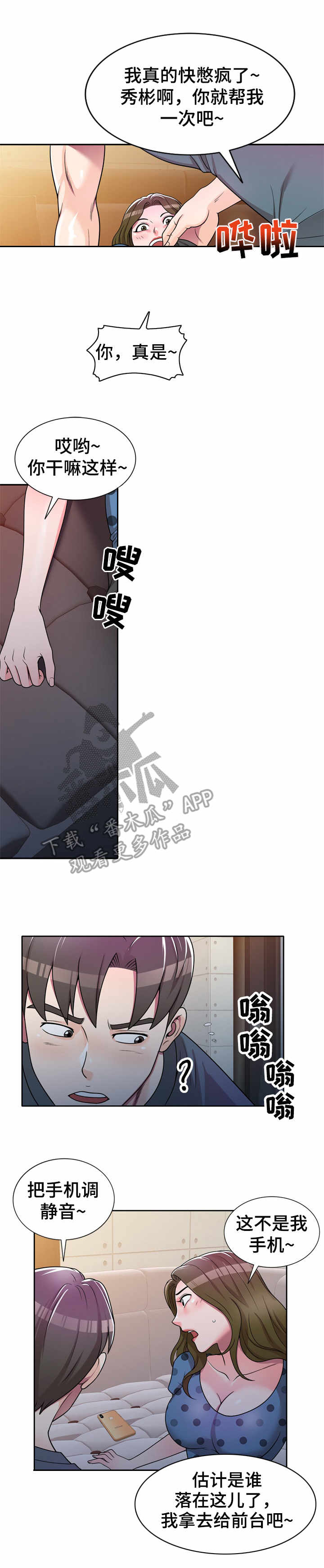 振英牌炸鸡价格漫画,第9章：难为情4图