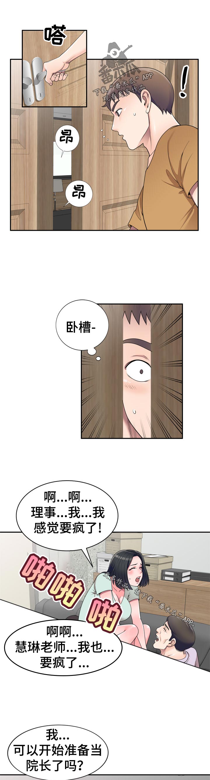 振英学院漫画,第47章：凑热闹3图